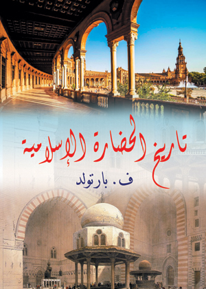 تاريخ الحضارة الإسلامية