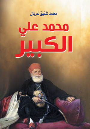 محمد علي الكبير