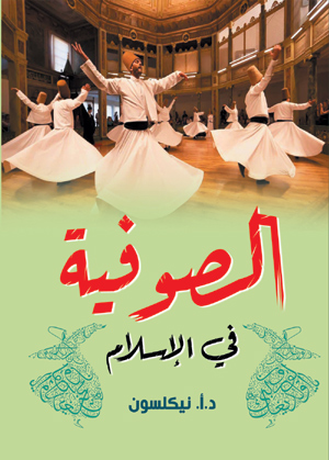 الصوفية في الإسلام