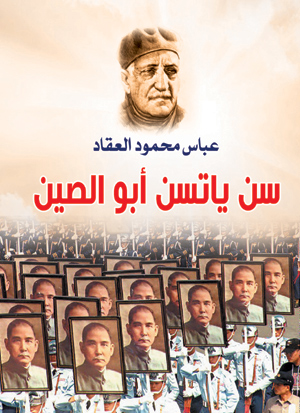 سن ياتسن أبو الصين