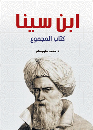 كتاب المجموع