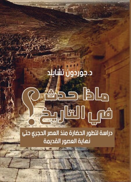 ماذا حدث في التاريخ؟