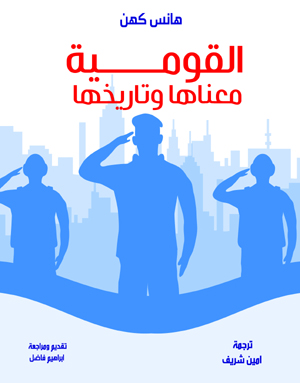 القومية .. معناها وتاريخها