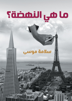 ما هي النهضة؟