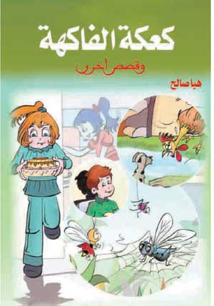كعكة الفاكهة