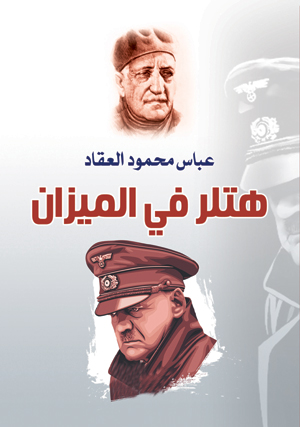 هتلر في الميزان