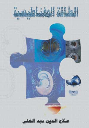 الطاقة المغناطيسية