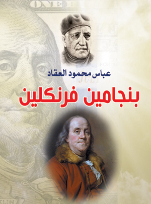 بنجامين فرنكلين