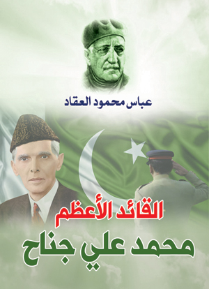 القائد الأعظم محمد علي جناح