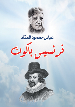 فرنسيس باكون