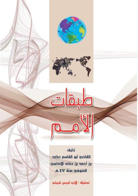 طبقات الأمم