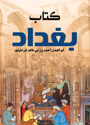 كتاب بغداد