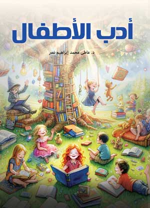 أدب الأطفال