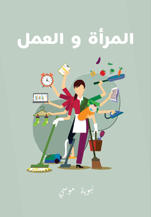 المرأة والعمل