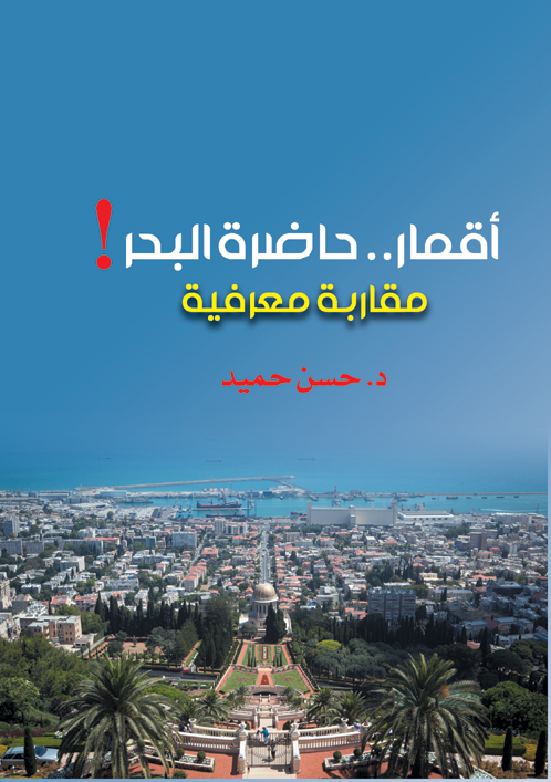 أقمار حاضرة البحر