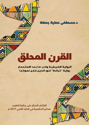 القرن المحلق