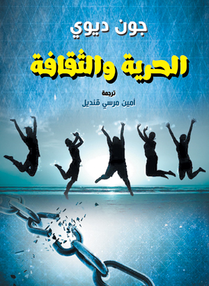 الحرية والثقافة