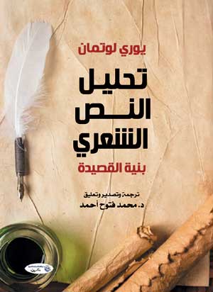 تحليل النص الشعري ( بنية القصيدة )