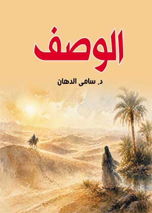 الوصف